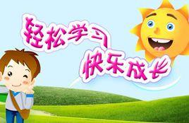 快樂學習報 快樂學習報