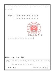 國家行政機關公文處理辦法