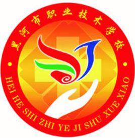 黑龍江省黑河市職業技術學校 黑龍江省黑河市職業技術學校