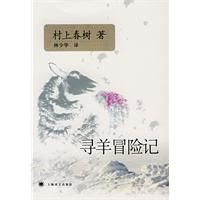 《尋羊歷險記》 《尋羊歷險記》