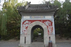 北京大學花神廟 北京大學花神廟