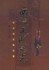 西漢文明之光