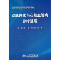 動脈硬化與心腦血管病診療進展