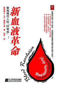新血液革命