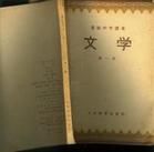 文學