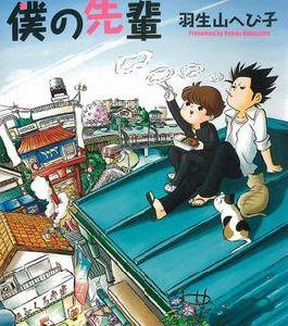 我的學長 我的學長