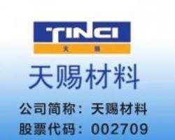 天賜材料 天賜材料