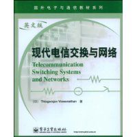 現代電信交換與網路