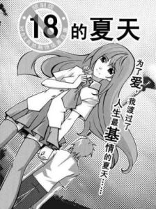 18歲的夏天 18歲的夏天