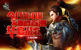 決戰軒轅 決戰軒轅