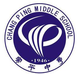 常平中學 常平中學