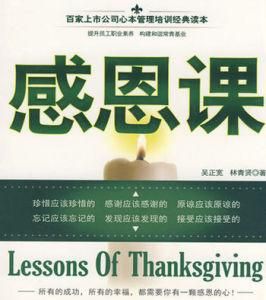 感恩課
