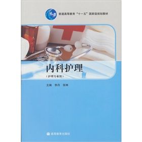 《內科護理》 《內科護理》