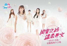 男神女神第二季 男神女神第二季