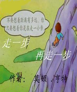 走一步再走一步 走一步再走一步
