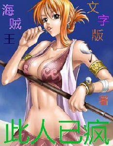 海賊王文字版 海賊王文字版