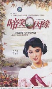 啼笑姻緣[1987年劉松仁主演ATV電視劇]