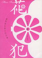 《花犯·水仙》