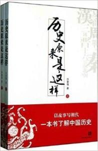 歷史原來是這樣