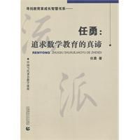 追求數學教育的真諦 追求數學教育的真諦