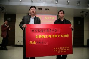 北京藝海慈善基金會