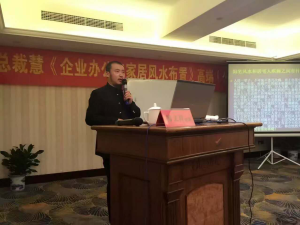 國學高級智慧客座教授韓文祥老師應邀為溫州著名企業家總裁慧做高端風水講座