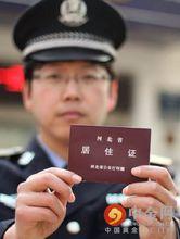 河北省居住證實施辦法