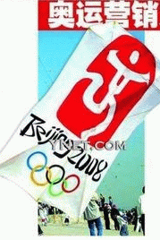 奧運行銷