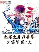 無限變身在異界 無限變身在異界