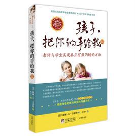 孩子,把你的手給我3 孩子,把你的手給我3