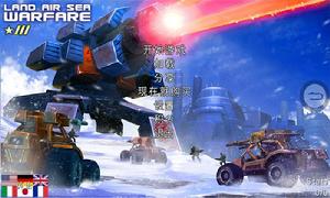 地海空爭霸戰遊戲截圖