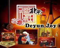 德雲喜樂匯 德雲喜樂匯