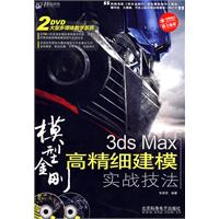 《3dsMax2009人體高級建模技法》 《3dsMax2009人體高級建模技法》