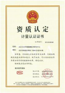 大元[北京大元環境檢測技術研究中心]