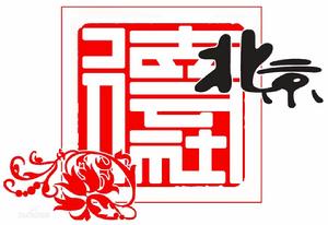 笑傲神州2013郭德綱暨德雲社全國巡演南京站