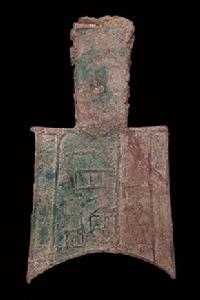 垂肩弧足空首布 垂肩弧足空首布