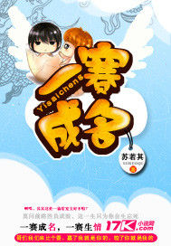 一賽成名 一賽成名