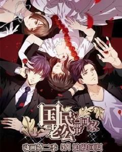 國民老公帶回家 國民老公帶回家