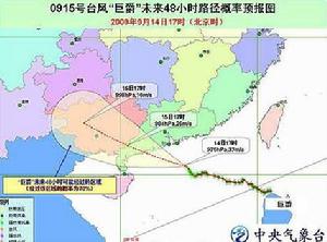 颱風“巨爵”路徑機率預報圖