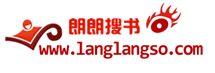 朗朗搜書網