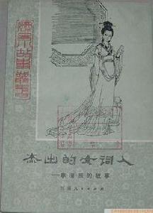 傑出的女詞人 傑出的女詞人