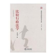 比較行政法學