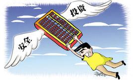 安全投資 安全投資