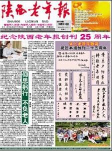 陝西老年報 
