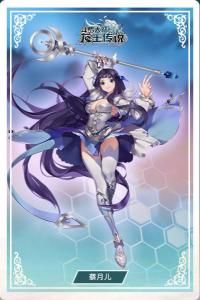 銀月斗羅·蔡月兒