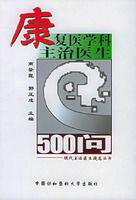 康復醫學科主治醫生500問 康復醫學科主治醫生500問