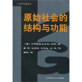 拉德克利夫-布朗,A.R. 拉德克利夫-布朗,A.R.