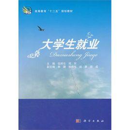 大學生就業 大學生就業