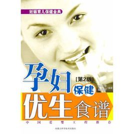 孕婦保健優生食譜