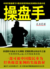 《操盤手》 《操盤手》